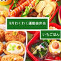 運動会のお弁当ずらーーーっと。