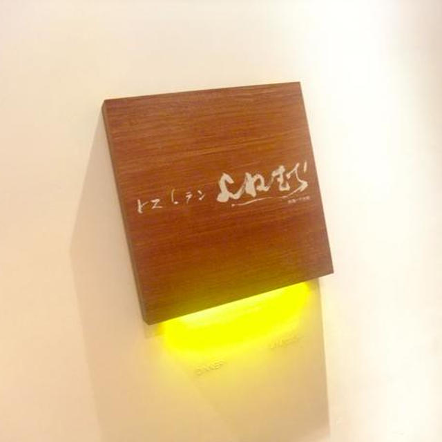 銀座）よねむら へ　おでかけディナー　前編