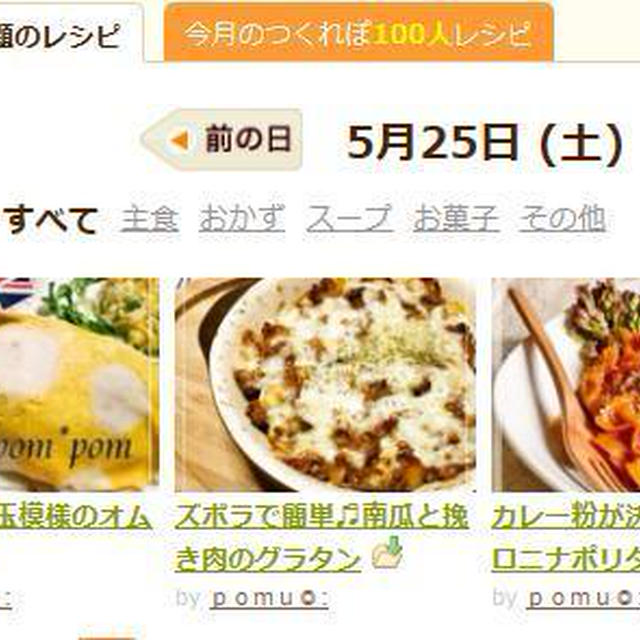 クックパッド✿3つ連続話題入り✿