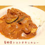 夏バテしない体を作ろう★夏のお野菜をたっぷり使った夏野菜トマトチキンカレー