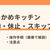 つるかめキッチンの解約方法と注意点【休止・スキップとの違いも解説】