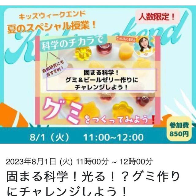 【子ども科学料理教室開催】固まる科学？光る？！グミを作ってみよう！