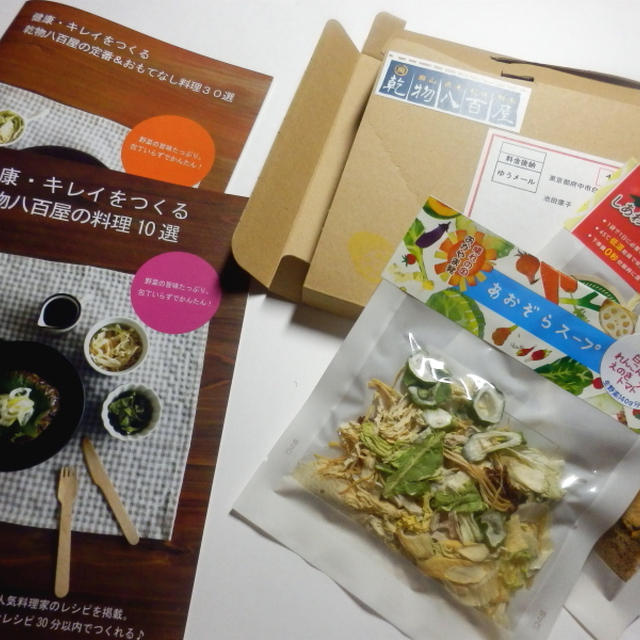 乾物八百屋さんのレシピブックが届きました。