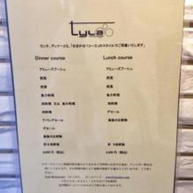 赤坂・青山）「Lyla ライラ 」★お値打ちディナー★シェフとマダムの上品さがいい。