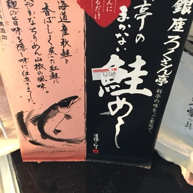 鮭の混ぜ御飯弁当