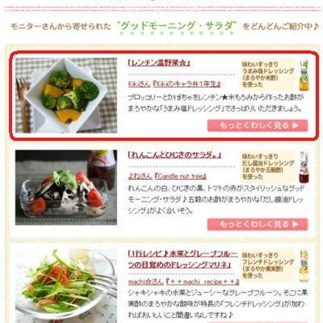 レシピブログに…