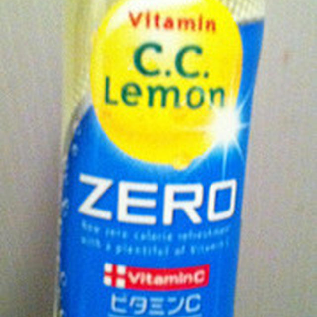 レモン70個分のビタミンCを維持したまま0ka実現健康飲料ひと足先にゲット～C.C.レモンゼロ