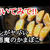 焼く美味しい？絶品おつまみ蒲鉾レシピ