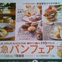 パンフェアin うめだ阪急百貨店♪