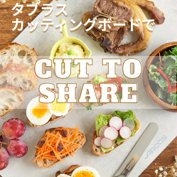 ＊【アルコス】アルコス タブラスカッティングボードdeCut To Share＊