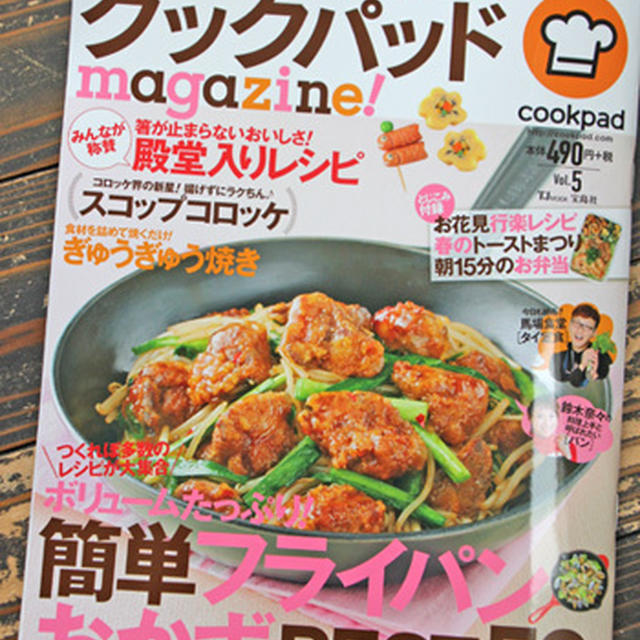 レシピ掲載感謝＊クックパッドmagazine vol.5。週替わりで…