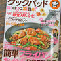 レシピ掲載感謝＊クックパッドmagazine vol.5。週替わりで…
