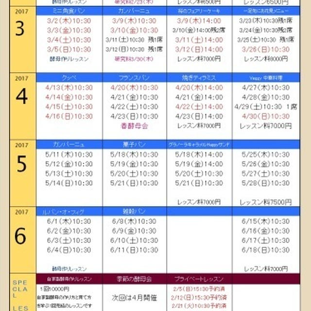 2017・Espoir3n3月レッスンスケジュールUP!