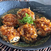 愛用しまくってる5代目ファンデーション！とひじき煮リメイク新玉ねぎでハンバーグ