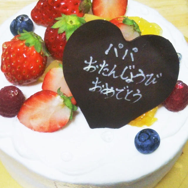 パパの誕生日☆カレーとケーキでお祝い！