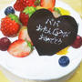 パパの誕生日☆カレーとケーキでお祝い！