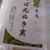 蕎麦の実とおからのみたらし団子
