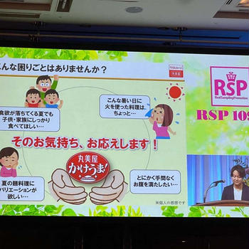 丸美屋食品「かけうま！シリーズ」