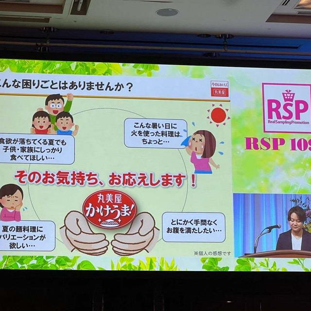丸美屋食品「かけうま！シリーズ」