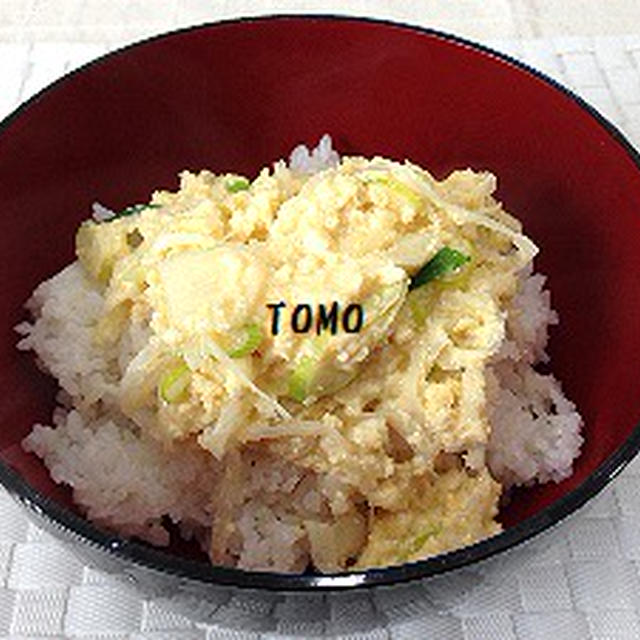ほっこり♪「豆腐のふわふわ丼」
