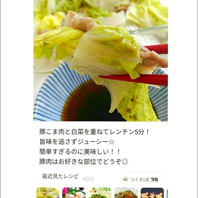 クックパッドド私のレシピが「白菜重ね蒸し」の人気検索でトップ10に入りました、彼女たちの犯罪。