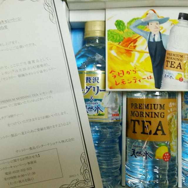 【当選】サントリー　透明なレモンティー