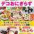 ＊『レシピブログで大人気！簡単！かわいい！デコおにぎらず』掲載のお知らせ＊