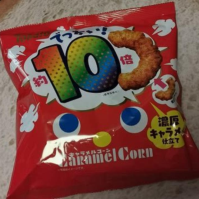 今日のおやつ♪ 東ハト「10倍でっかいキャラメルコーン」とキッコーマン豆乳「豆乳飲料 抹茶 黒蜜」