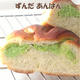 大豆粉のあんぱん-ずんだあん～低糖質　菓子パン