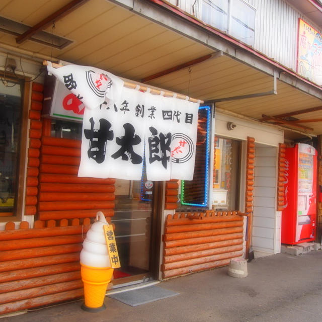 富良野＊甘太郎のハムタイ