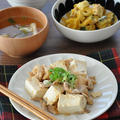 豆腐とちくわの2大節約食材で作る、豆腐と豚こまのみそ炒めがメインの献立