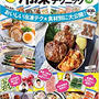 大人気の「冷凍レシピ＆テクニック」です