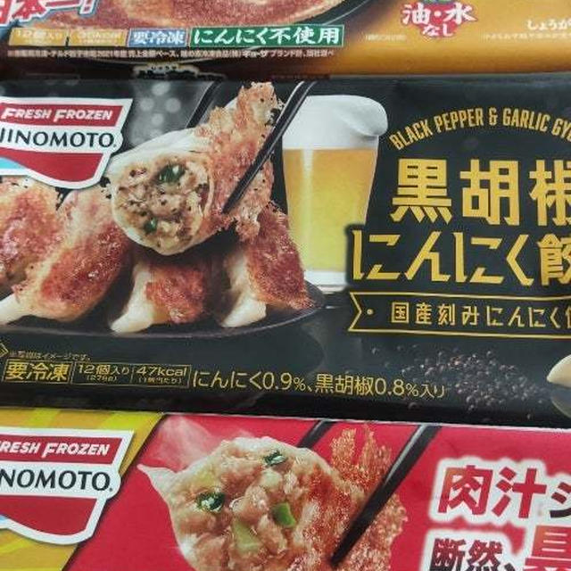 味の素の例の餃子