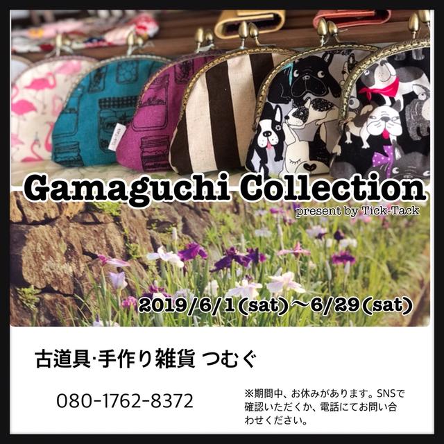 Gamaguchi Collection のお知らせ