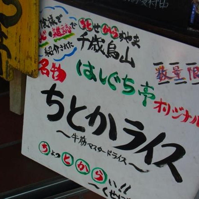 千歳烏山）はしぐち亭の「ちとかライス」ランチ