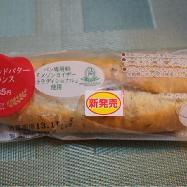 ヤマザキ新商品「アーモンドバター フランス 」パン