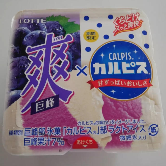 爽巨峰×カルピス、今日のおやつ