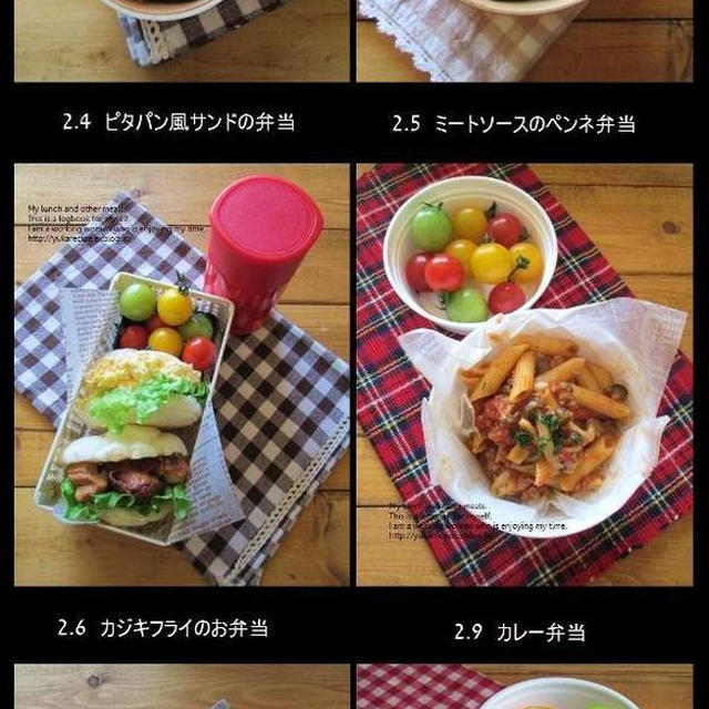 2015年2月のお弁当一覧♪