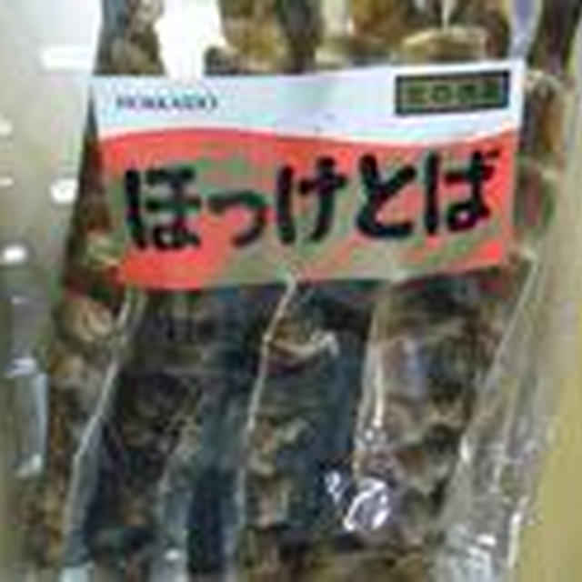 ほっけトバ