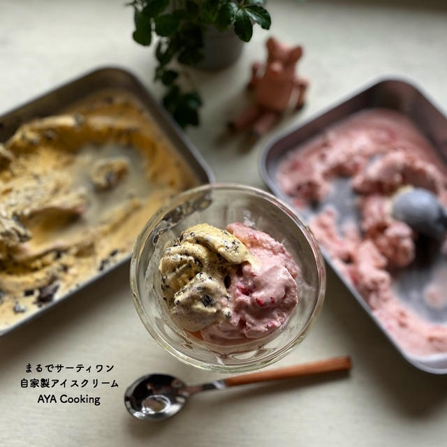 まるでサーティワンのアイスクリーム♡と誕生日プレゼント