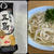 五島うどんで冷かけ