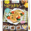 初のレシピ本が完成しました！