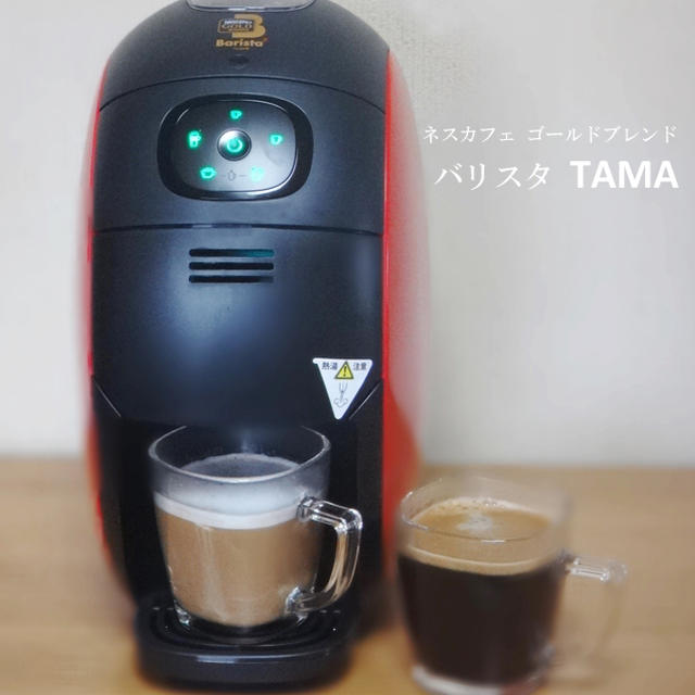ネスカフェ ゴールドブレンド バリスタ TAMA
