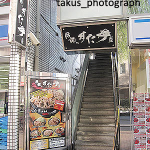 伝説のすた丼屋 吉祥寺店 By たくすさん レシピブログ 料理ブログのレシピ満載