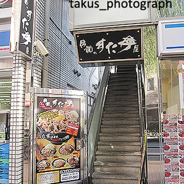 伝説のすた丼屋（吉祥寺店）