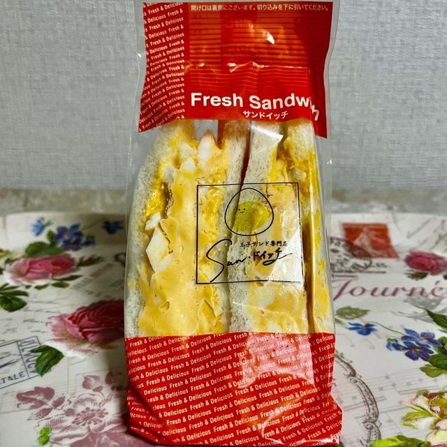 玉子サンド専門店 Sun・ドイッチ 玉子たっぷりサンド