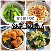 お弁当にオススメ【お弁当の副菜】#作り置き#副菜