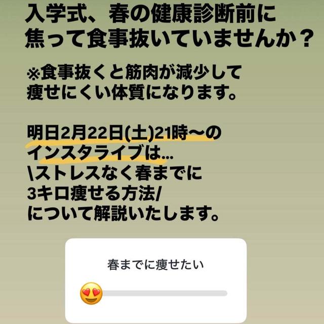 春までに3キロ痩せる方法とは！？