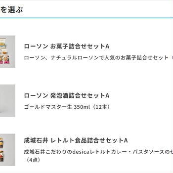 KDDI株主優待　ローソン成城石井商品詰合せ