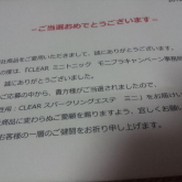 CLEAR JAPAN主催CLEAR ミニトニック 先着9,000名様 プレゼントキャンペーン